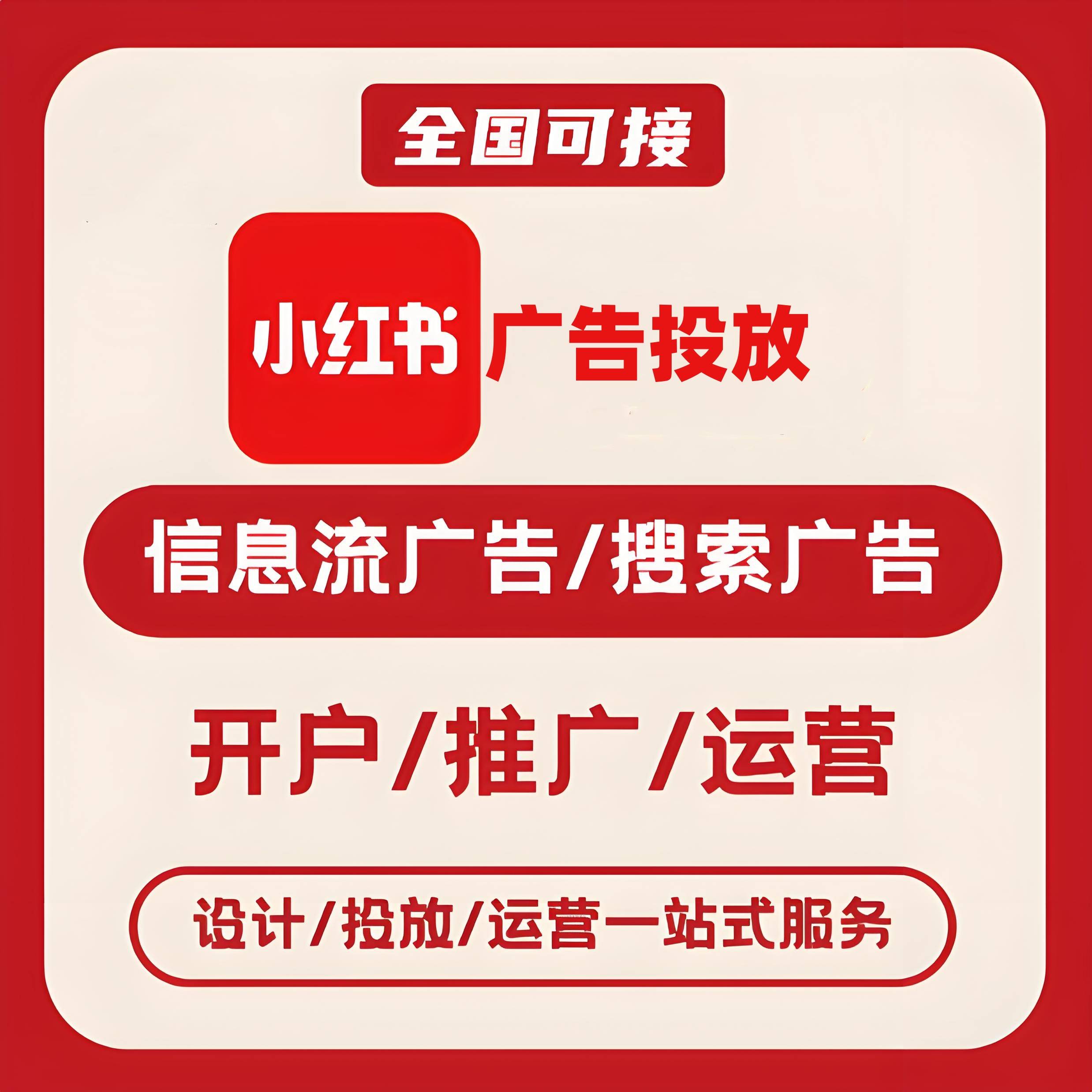 乌鲁木齐小红书广告